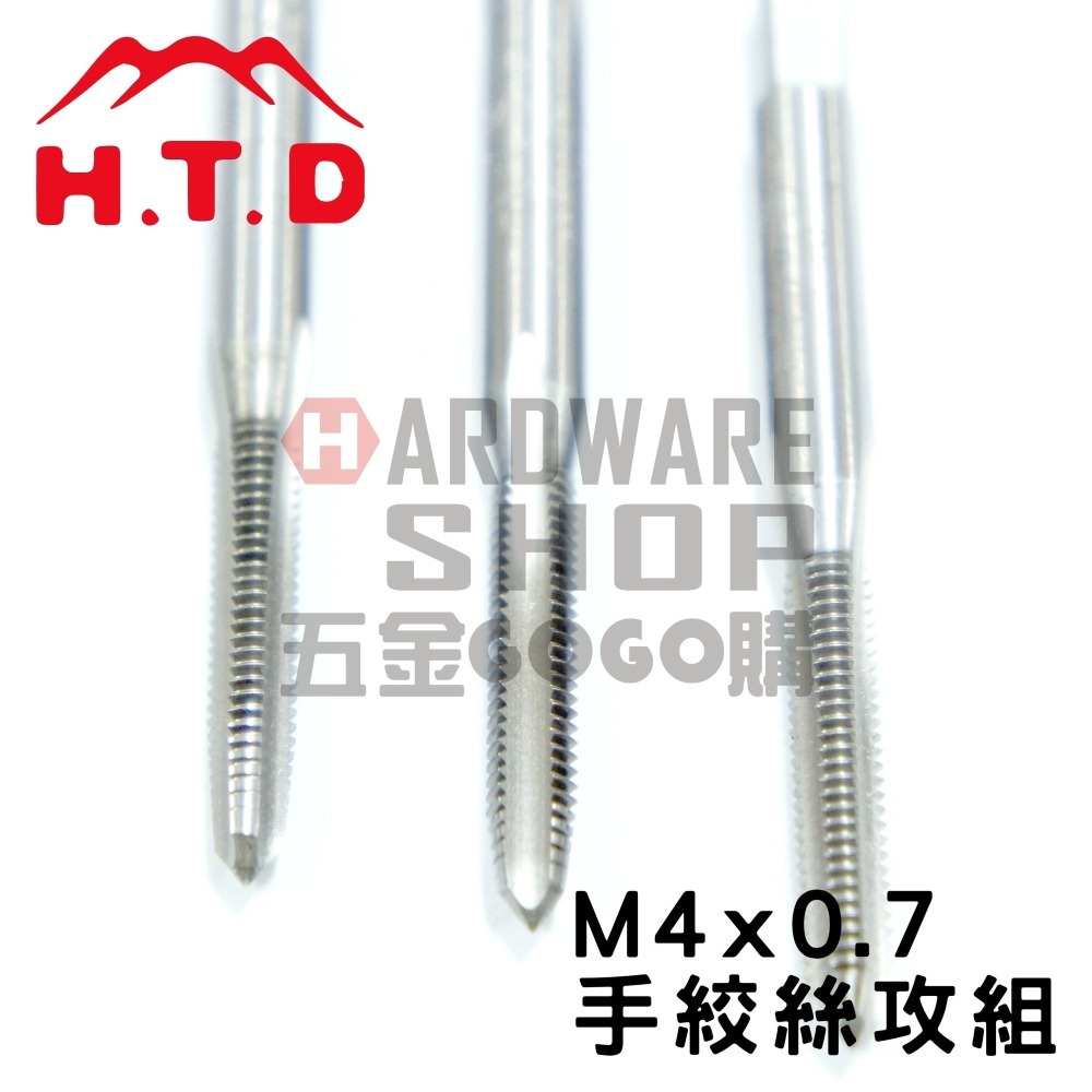日本 H.T.D 早坂 手絞絲攻 M4*0.7 手絞 螺絲攻組 牙攻 攻牙器 HTD-細節圖4