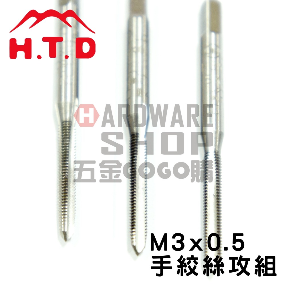 日本 H.T.D 早坂 手絞絲攻 M3*0.5 手絞 螺絲攻組 牙攻 攻牙器 HTD-細節圖4