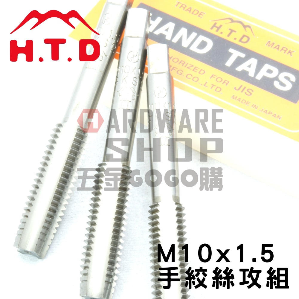 日本 H.T.D 早坂 單支 手絞絲攻 M10*1.5 #2 第2攻 手絞 螺絲攻 牙攻 攻牙器 HTD-細節圖5