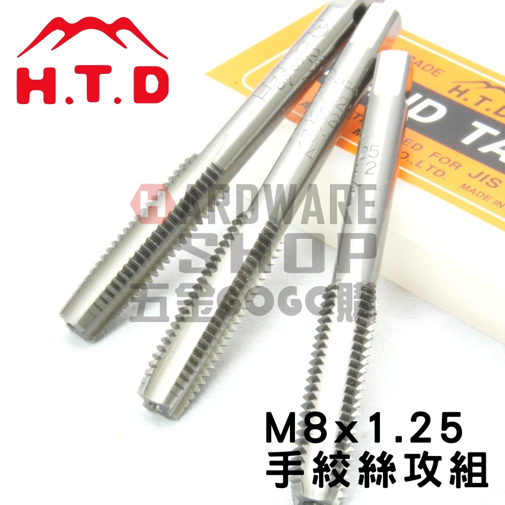 日本 H.T.D 早坂 單支 手絞絲攻 M8*1.25 #2 第2攻 手絞 螺絲攻 牙攻 攻牙器 HTD-細節圖5