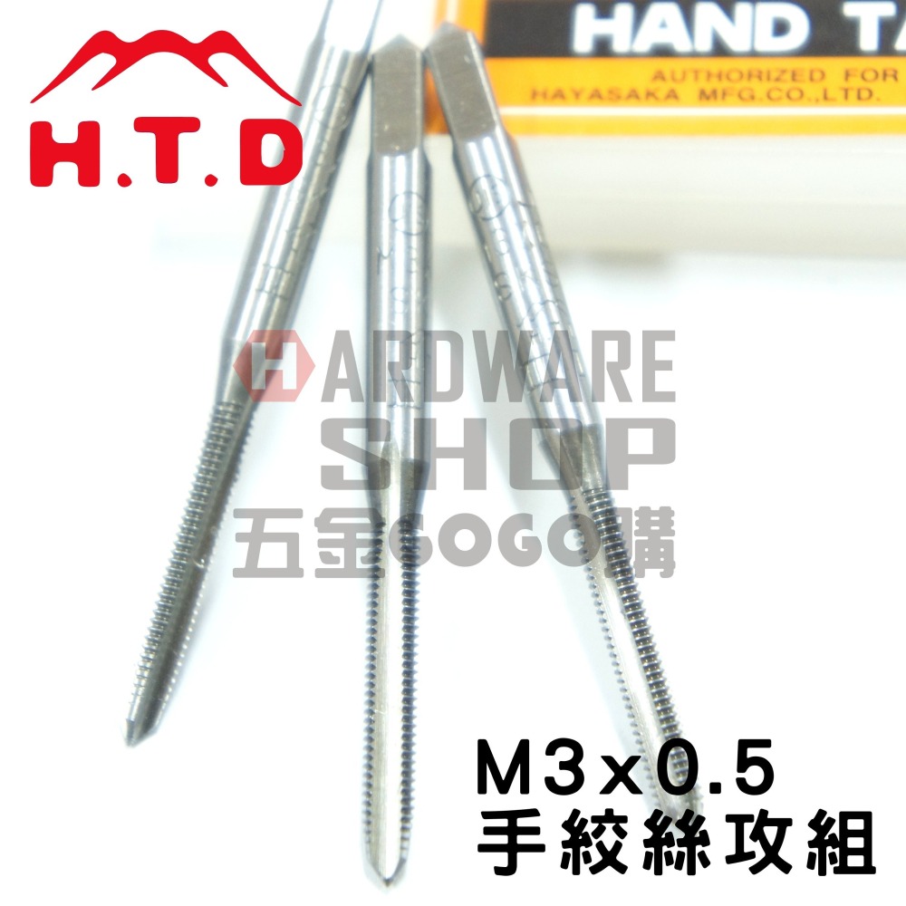 日本 H.T.D 早坂 單支 手絞絲攻 M3*0.5 #2 第2攻 手絞 螺絲攻 牙攻 攻牙器 HTD-細節圖5