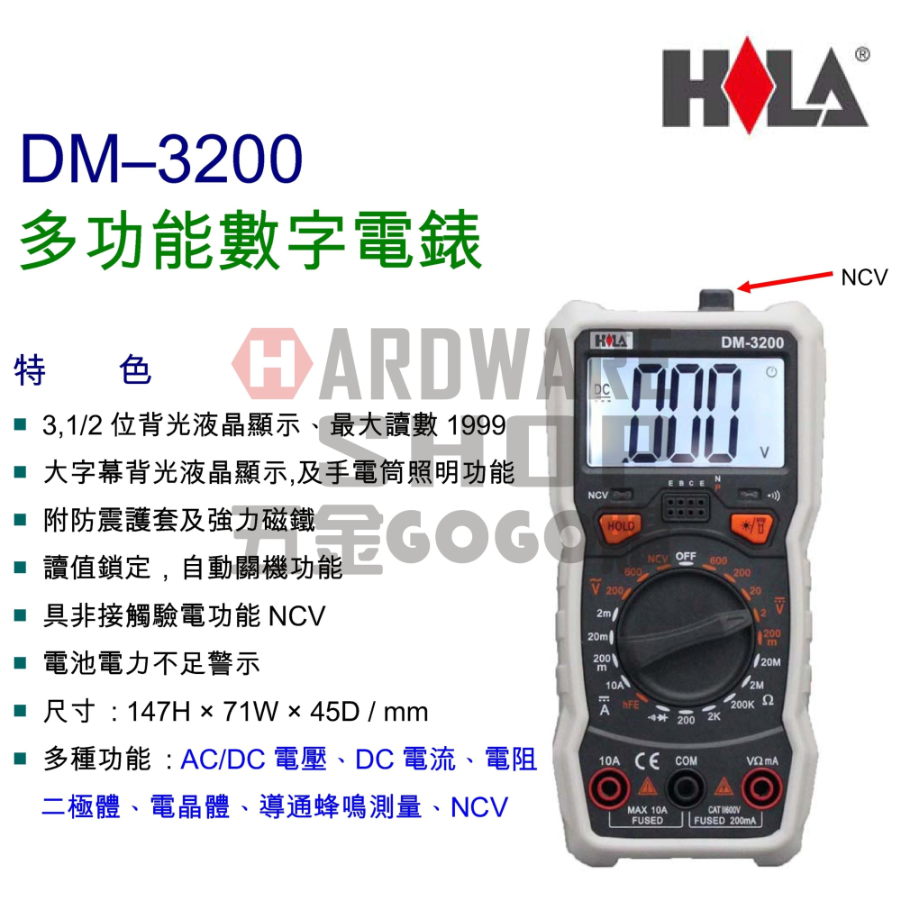 HILA 海碁國際 DM-3200 數位式 三用電表 數位 三用電錶 多功能數字電錶-細節圖2