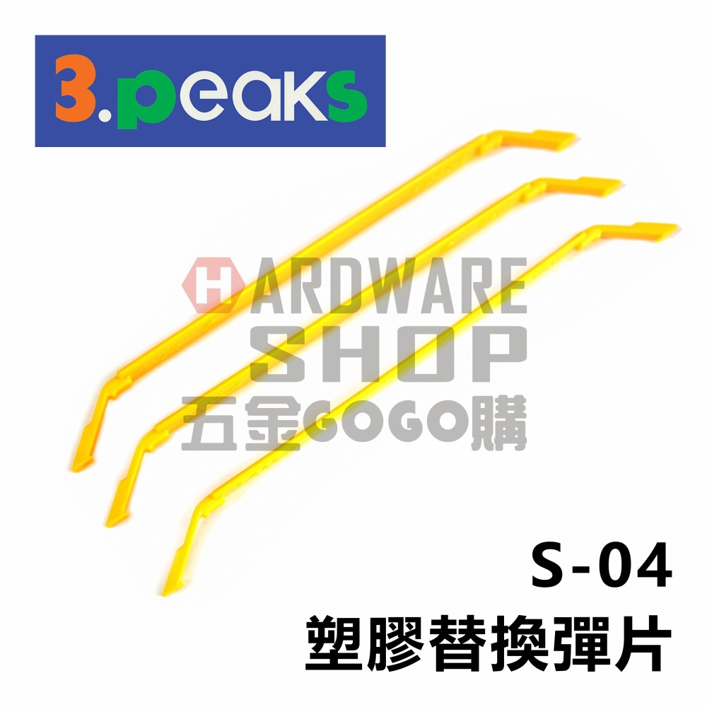 日本 3.PEAKS 小山 塑膠替換彈片 S-04 專用 斜口鉗 彈簧 塑膠彈簧 S04-細節圖2