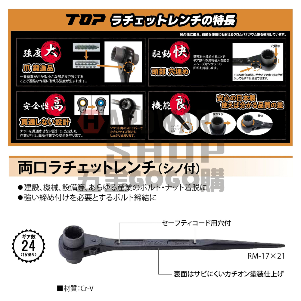 日本 TOP 兩口 自動 梅花板手 RM 24×27 建築用 尖尾 棘輪 梅花扳手 両口ラチェットレンチ RM-2427-細節圖4
