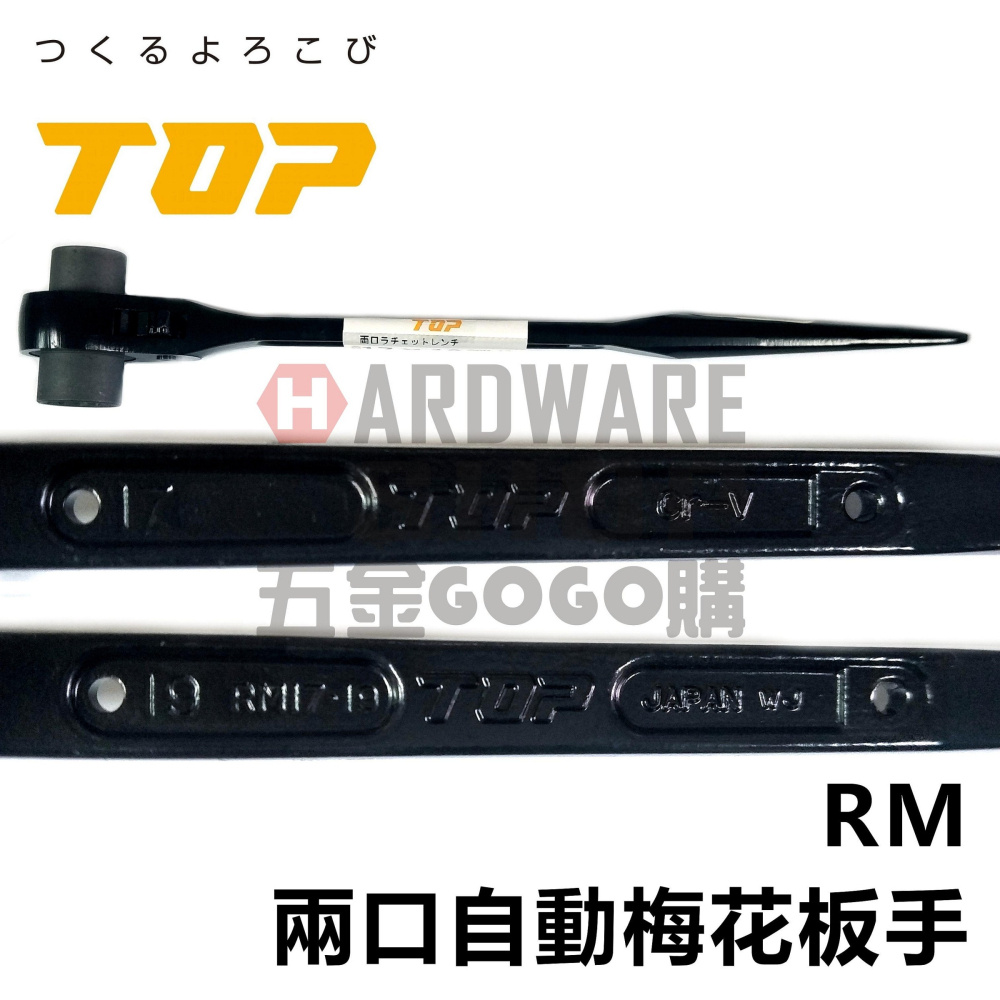 日本 TOP 兩口 自動 梅花板手 RM 24×27 建築用 尖尾 棘輪 梅花扳手 両口ラチェットレンチ RM-2427-細節圖6