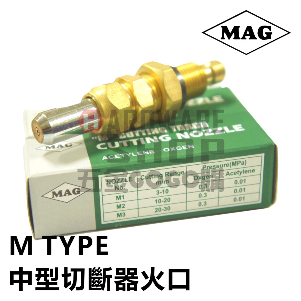 MAG 切斷火口 中切火口 氧氣 乙炔 中型 切斷器 火口 火嘴 M Type Cutting Nozzle-細節圖3