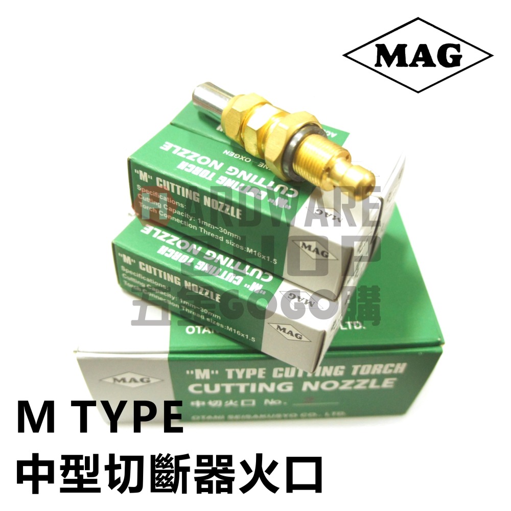 MAG 切斷火口 中切火口 氧氣 乙炔 中型 切斷器 火口 火嘴 M Type Cutting Nozzle-細節圖4