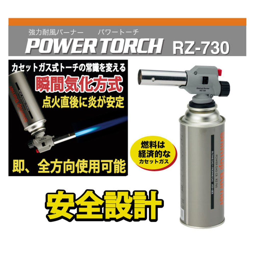 日本 Shinfuji Burner 新富士 RZ-730S 電子點火 卡式 瓦斯 噴槍 噴燈 RZ730S-細節圖4