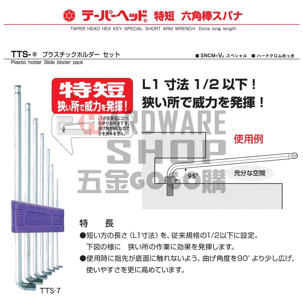 日本 EIGHT 公制 TT-5 白金 多角 球型 短頭 六角板手 5.0 mm 球頭 六角扳手 TT5-細節圖2
