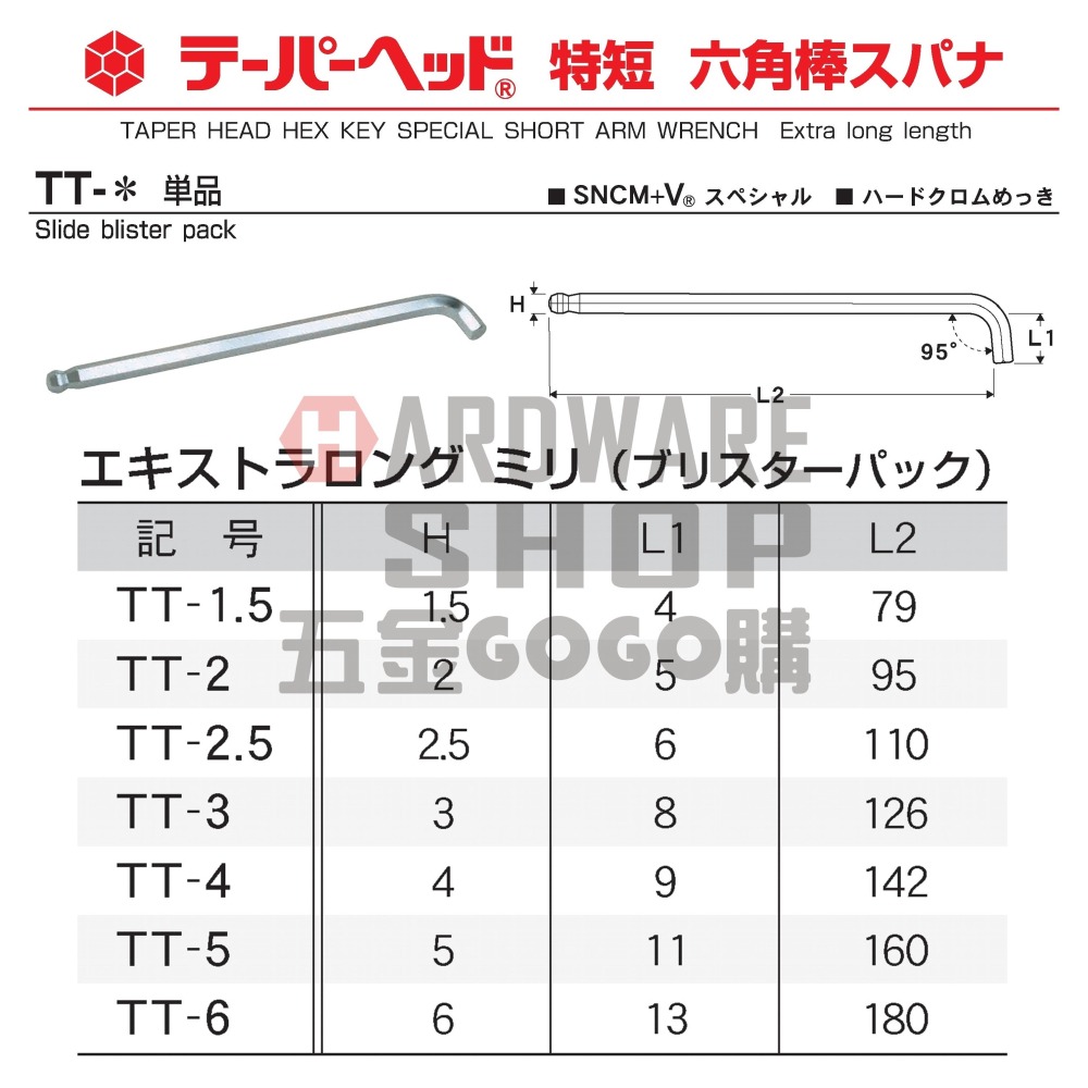 日本 EIGHT 公制 TT-4 白金 多角 球型 短頭 六角板手 4.0 mm 球頭 六角扳手 TT4-細節圖3