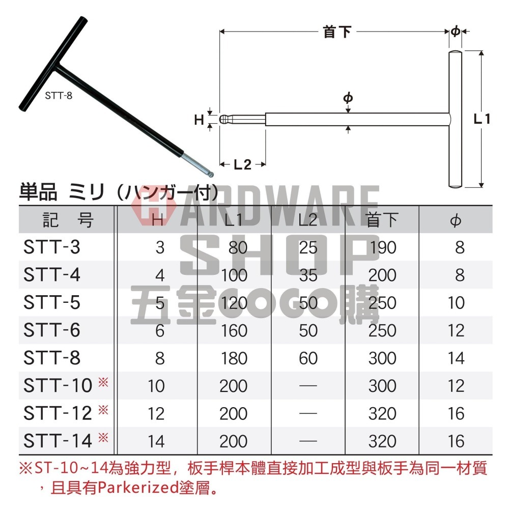 日本 EIGHT 公制 STT-6 白金 球頭 T型 鐵柄 六角板手 STT 6.0 mm T型六角扳手 STT6-細節圖2