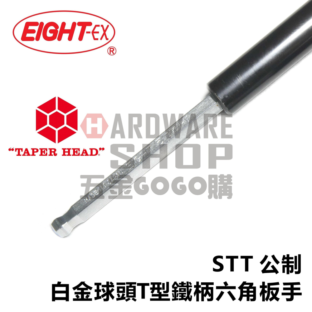 日本 EIGHT 公制 STT-4 白金 球頭 T型 鐵柄 六角板手 STT 4.0 mm T型六角扳手 STT4-細節圖5