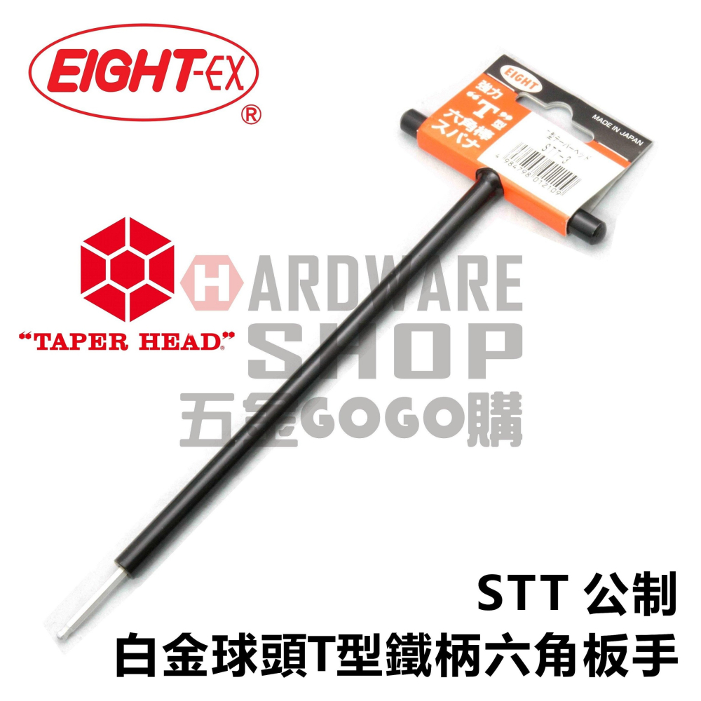 日本 EIGHT 公制 STT-3 白金 球頭 T型 鐵柄 六角板手 STT 3.0 mm T型六角扳手 STT3-細節圖3