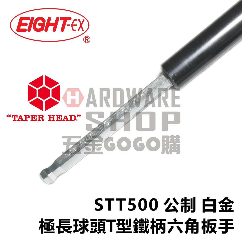 日本 EIGHT 公制 STT500-3 白金 球頭 T型 極長 鐵柄 六角板手 STT 500 3.0 mm-細節圖5
