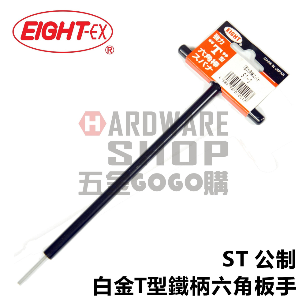 日本 EIGHT 公制 ST-5 白金 T型 鐵柄 六角板手 ST 5.0 mm T型六角扳手 ST5-細節圖3