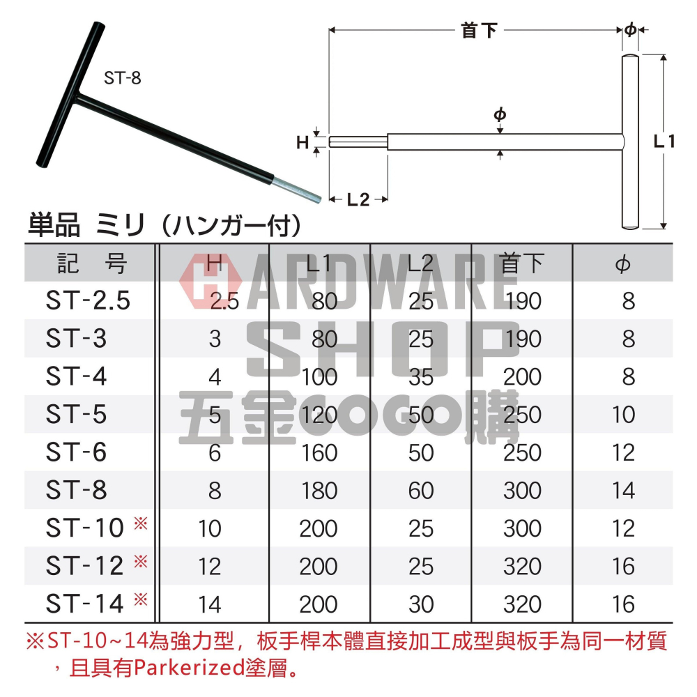日本 EIGHT 公制 ST-2.5 白金 T型 鐵柄 六角板手 ST 2.5 mm T型六角扳手 ST2.5-細節圖2