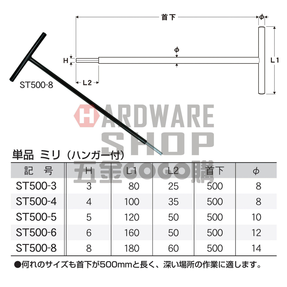 日本 EIGHT 公制 ST500-3 白金 T型 極長 鐵柄 六角板手 ST 500 3.0 mm-細節圖2