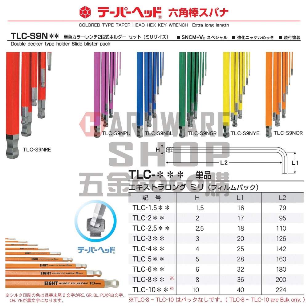 日本 EIGHT 公制 7支組 TLC-S7 YE 白金 多角 球型 六角板手 黃色 球頭 六角扳手 TLCS7YE-細節圖2
