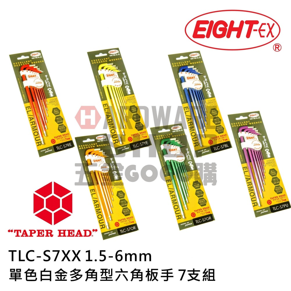 日本 EIGHT 公制 7支組 TLC-S7 GR 白金 多角 球型 六角板手 綠色 球頭 六角扳手 TLCS7GR-細節圖5