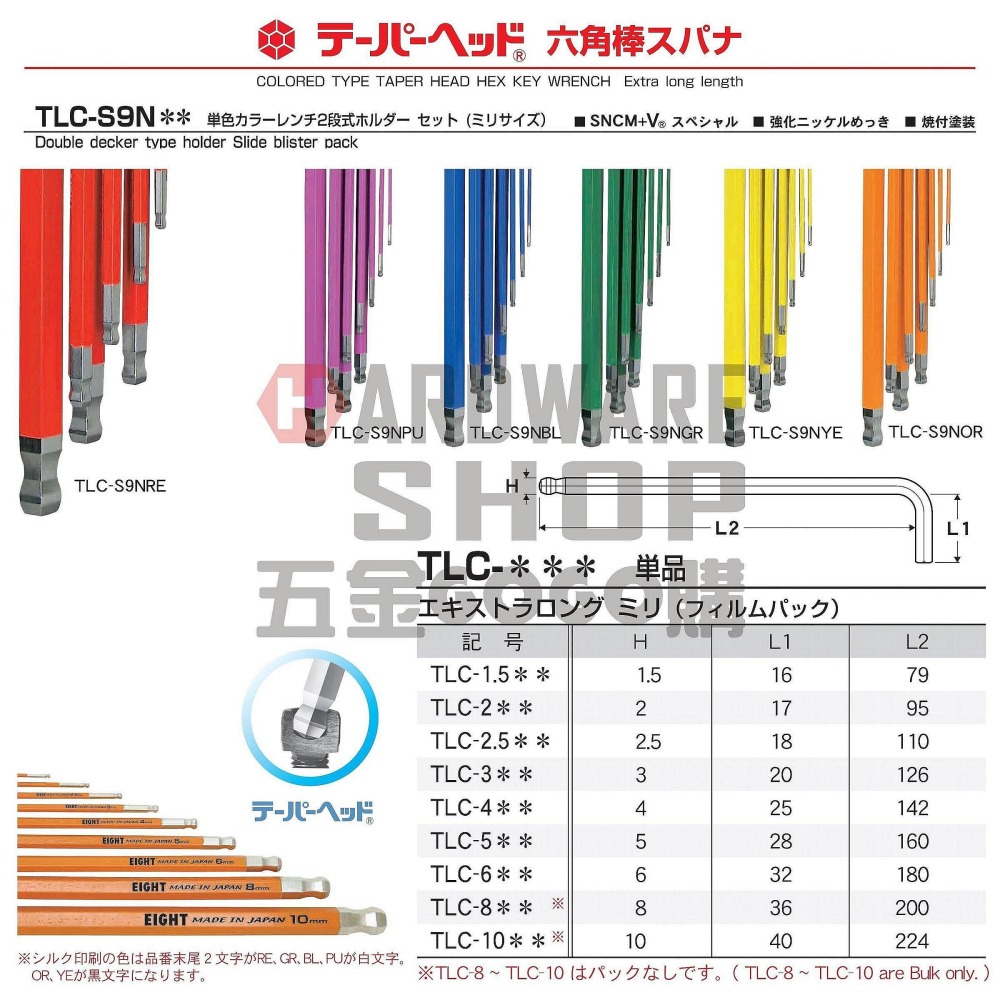 日本 EIGHT 公制 7支組 TLC-S7 BL 白金 多角 球型 六角板手 藍色 球頭 六角扳手 TLCS7BL-細節圖2