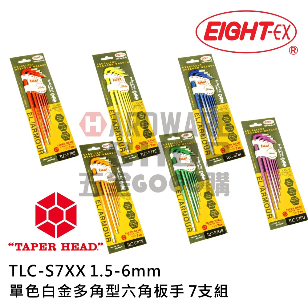 日本 EIGHT 公制 7支組 TLC-S7 PU 白金 多角 球型 六角板手 紫色 球頭 六角扳手 TLCS7PU-細節圖5