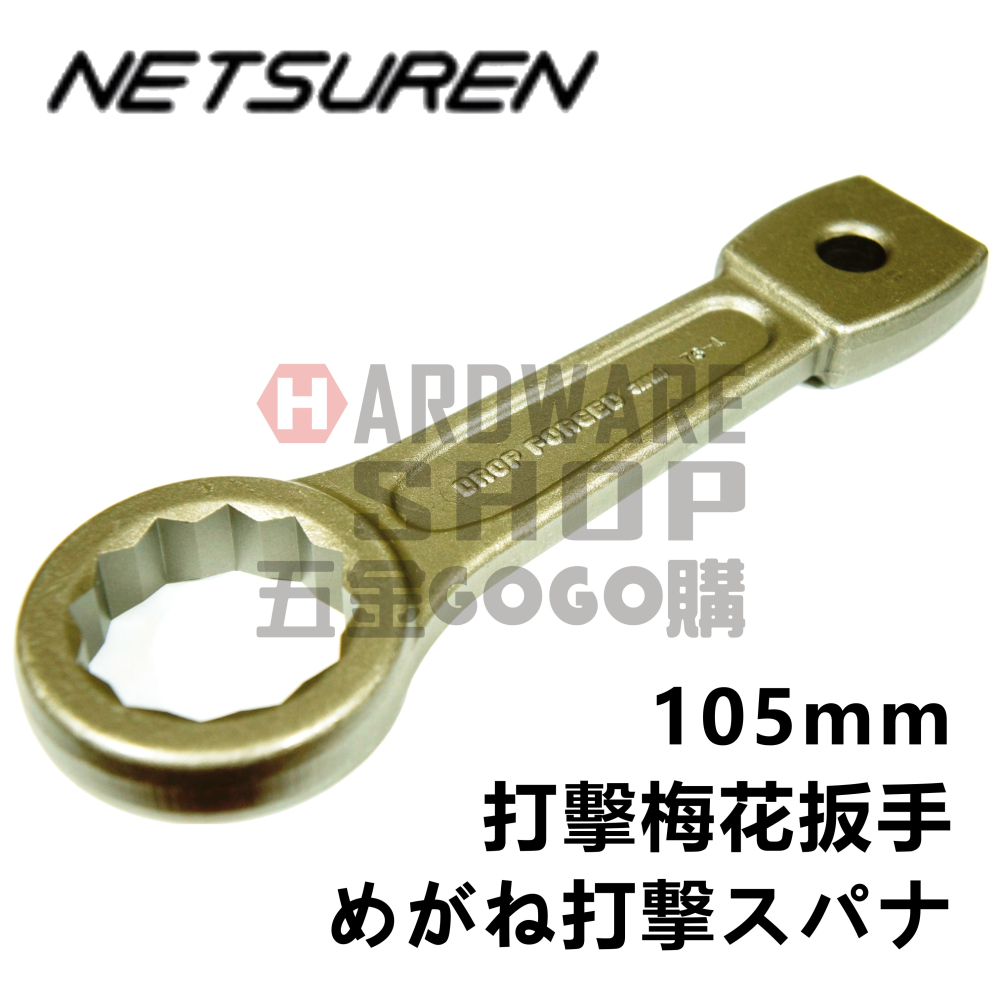 日本 NETSUREN 三木ネツレン 打擊 梅花板手 105mm 打擊 梅花扳手 105 mm-細節圖4