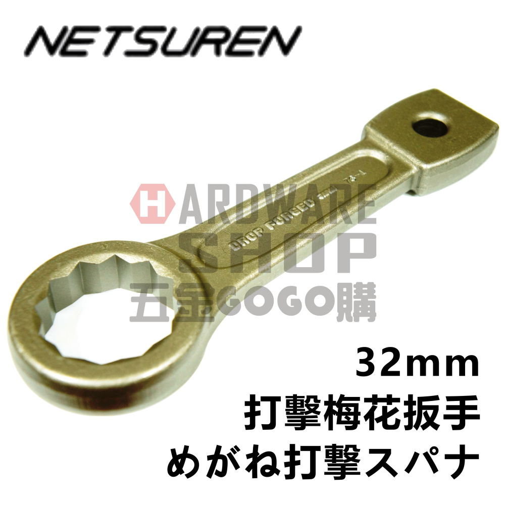 日本 NETSUREN 三木ネツレン 打擊 梅花板手 32mm 打擊 梅花扳手 32 mm-細節圖4