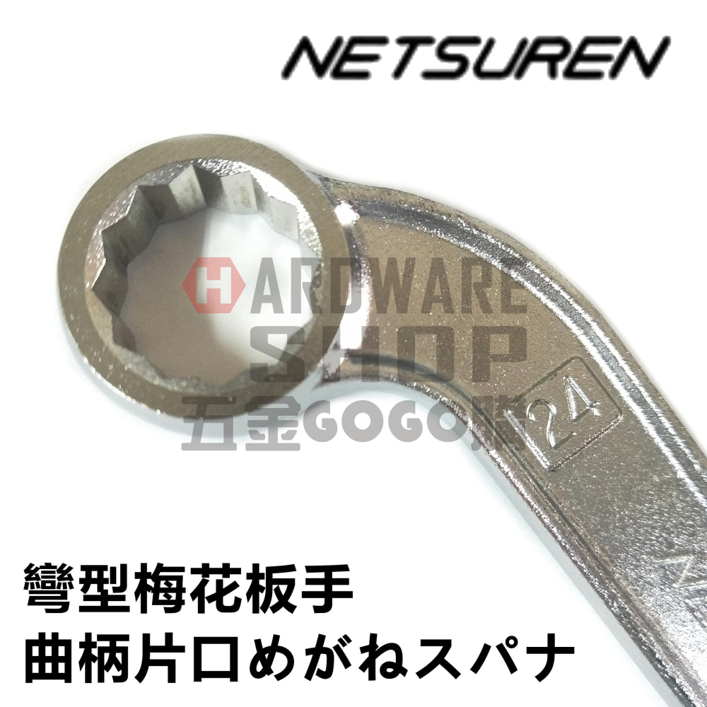 日本 NETSUREN 彎型 梅花板手 22mm 彎頭 梅花扳手 曲柄片口めがねスパナ 22 mm-細節圖4