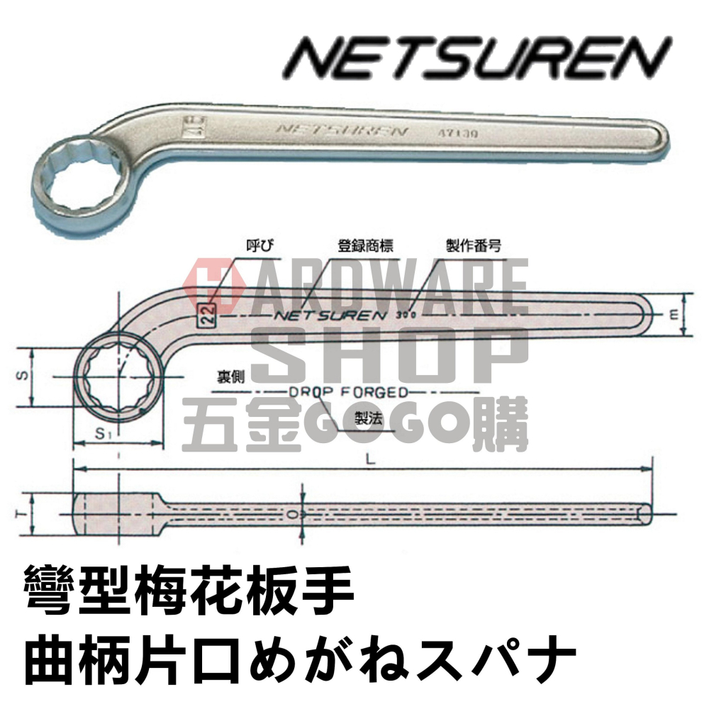 日本 NETSUREN 彎型 梅花板手 21mm 彎頭 梅花扳手 曲柄片口めがねスパナ 21 mm-細節圖2