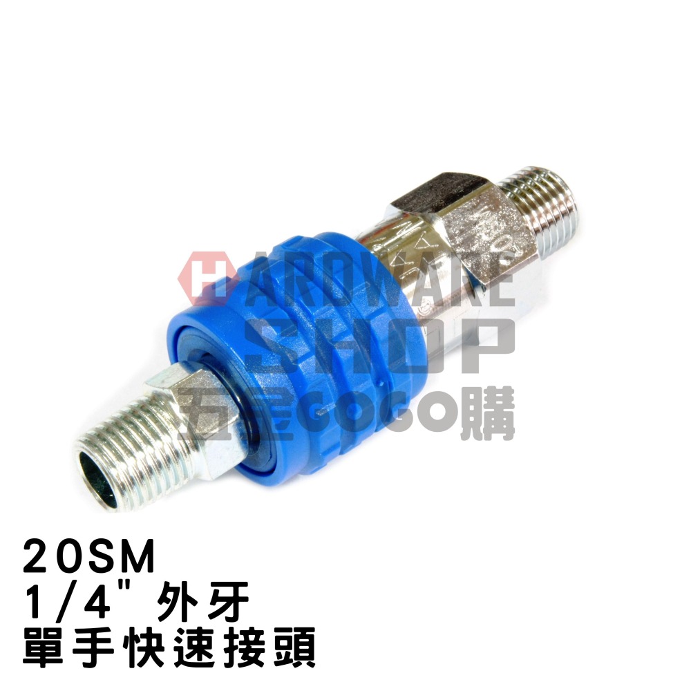 台灣製造 鋼質 單手 20 SM 氣動 快速接頭 母 1/4 2分 外牙 螺紋 式-細節圖3