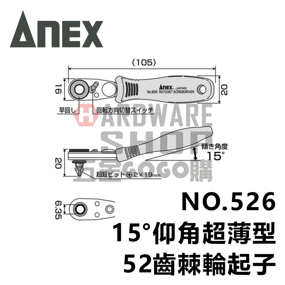 日本 ANEX 兼古製作所 起子頭 仰角 超薄 棘輪 起子 板手 No.526 棘輪扳手 526-細節圖2