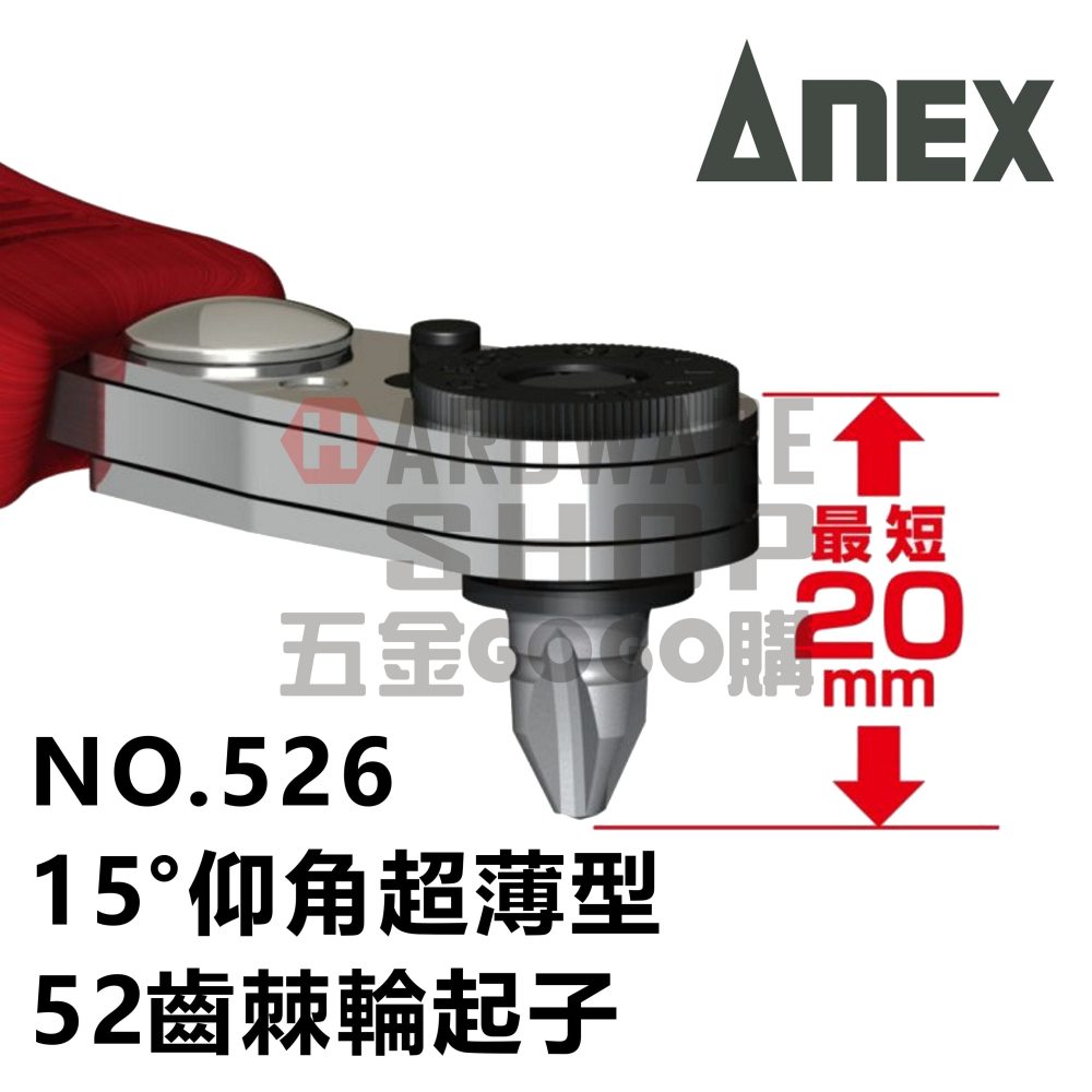 日本 ANEX 兼古製作所 起子頭 仰角 超薄 棘輪 起子 板手 No.526 棘輪扳手 526-細節圖3