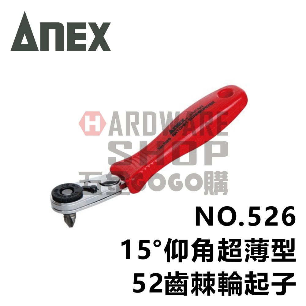 日本 ANEX 兼古製作所 起子頭 仰角 超薄 棘輪 起子 板手 No.526 棘輪扳手 526-細節圖4