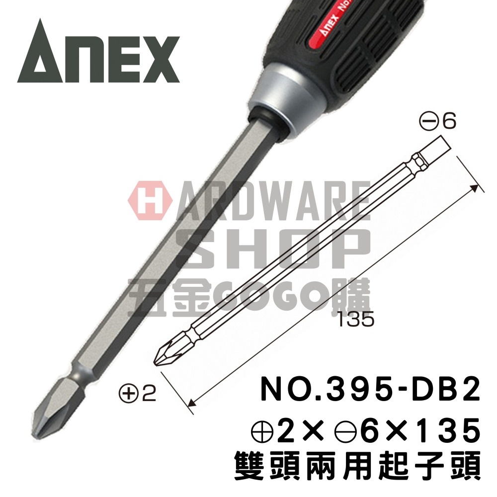 日本 ANEX 兼古製作所 NO.395-DB2 十字 #2×一字 6.0 135L 雙頭 兩用起子頭 適用 397-D-細節圖2