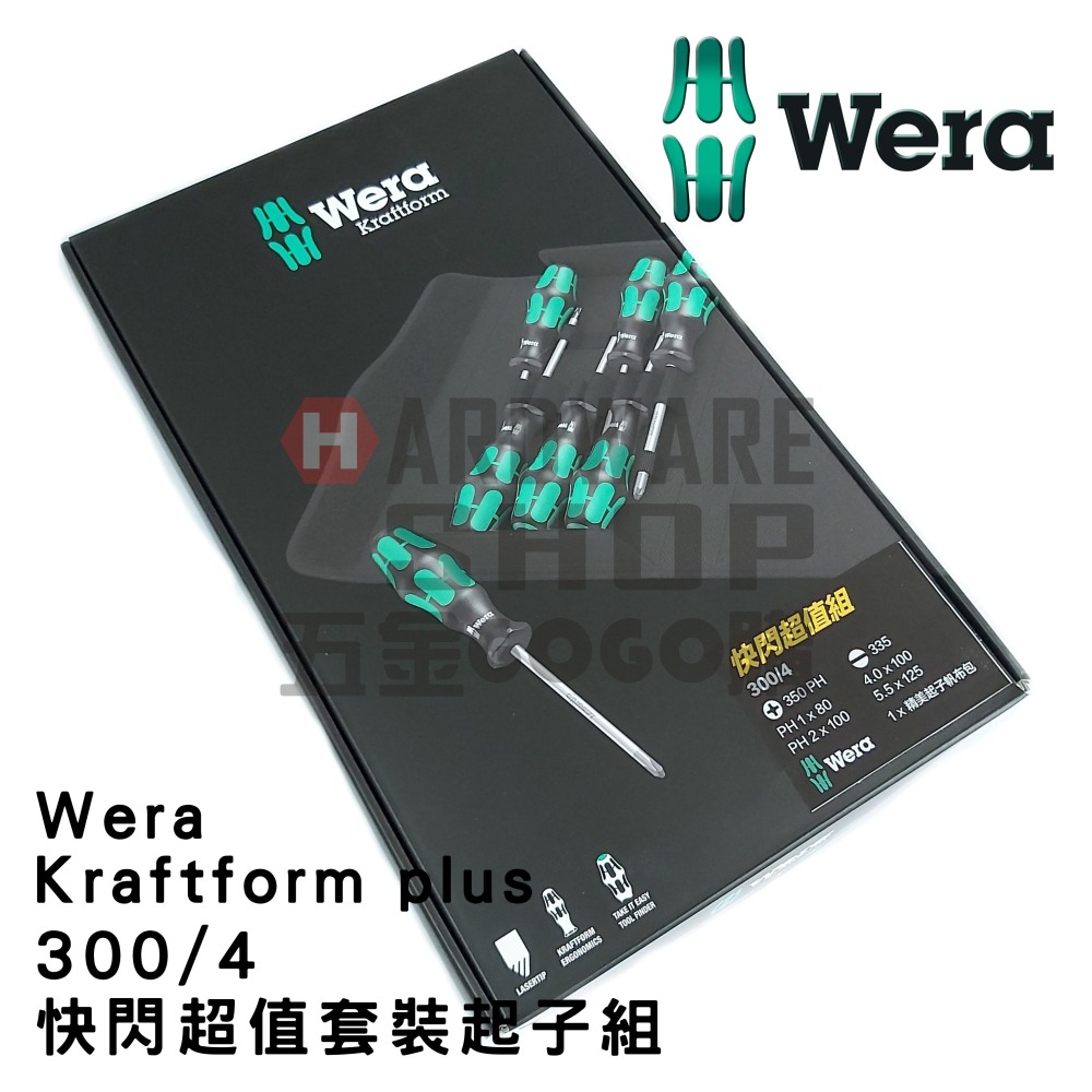 德國 WERA 防滑牙起子 300/4 快閃超值套裝 起子組 4支組 工具組 含帆布工具包 限量是殘酷的-細節圖5