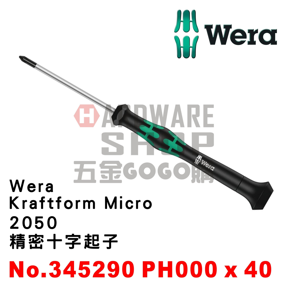 2050 精密 十字起子 PH000 × 40 345290
