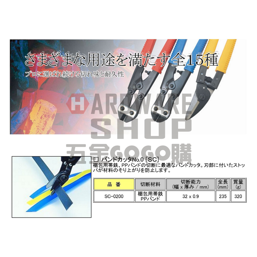 日本 MCC 帶鐵剪 SC-0200 鐵皮帶鉗 鐵帶剪 鋼帶剪 バンドカッタ No.0 SC0200-細節圖2