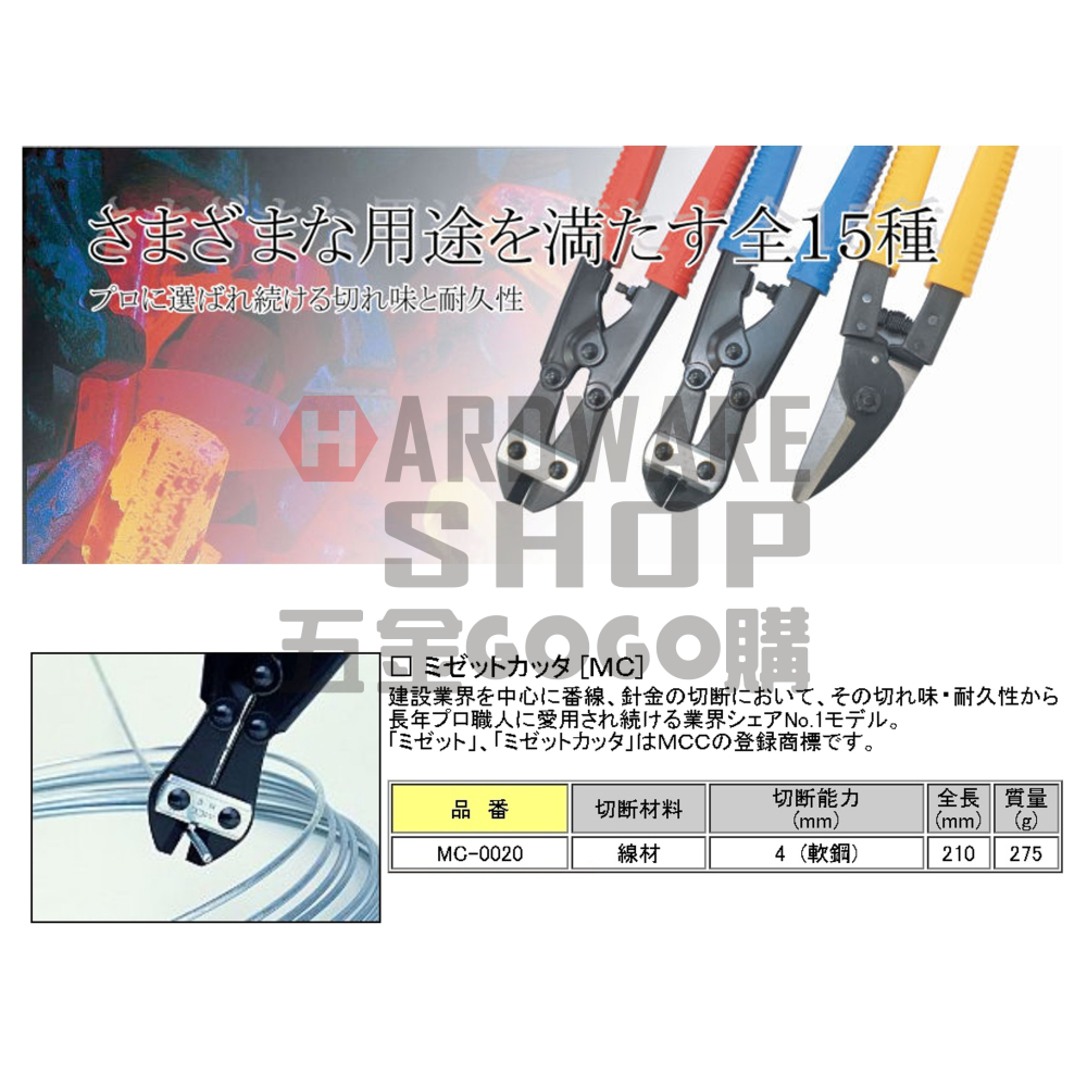 日本 MCC 平口 小鐵剪 MC-0020 破壞剪 ミゼットカッタ MC0020-細節圖2