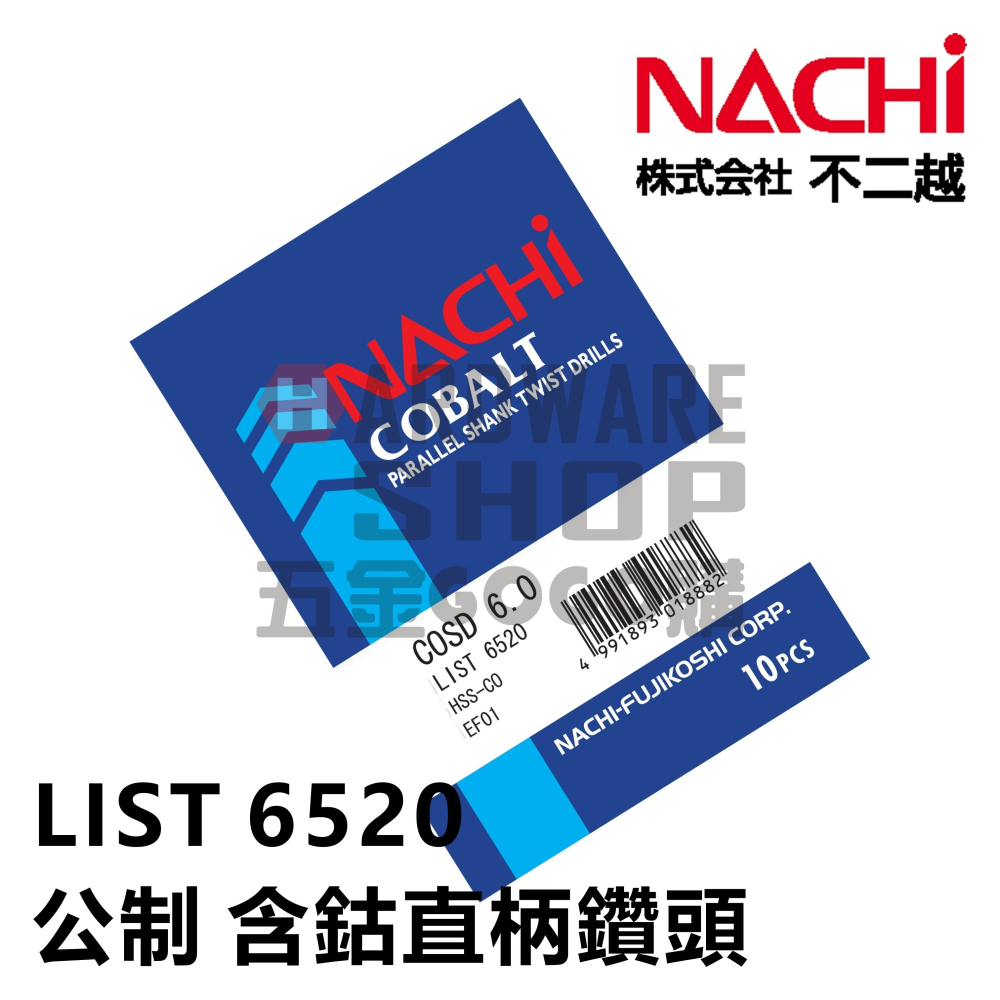 日本 NACHI 不二越 LIST 6520 公制 含鈷 鑽頭 8.0~8.9 mm ステンレス用ドリル 直柄 鑽尾-細節圖3