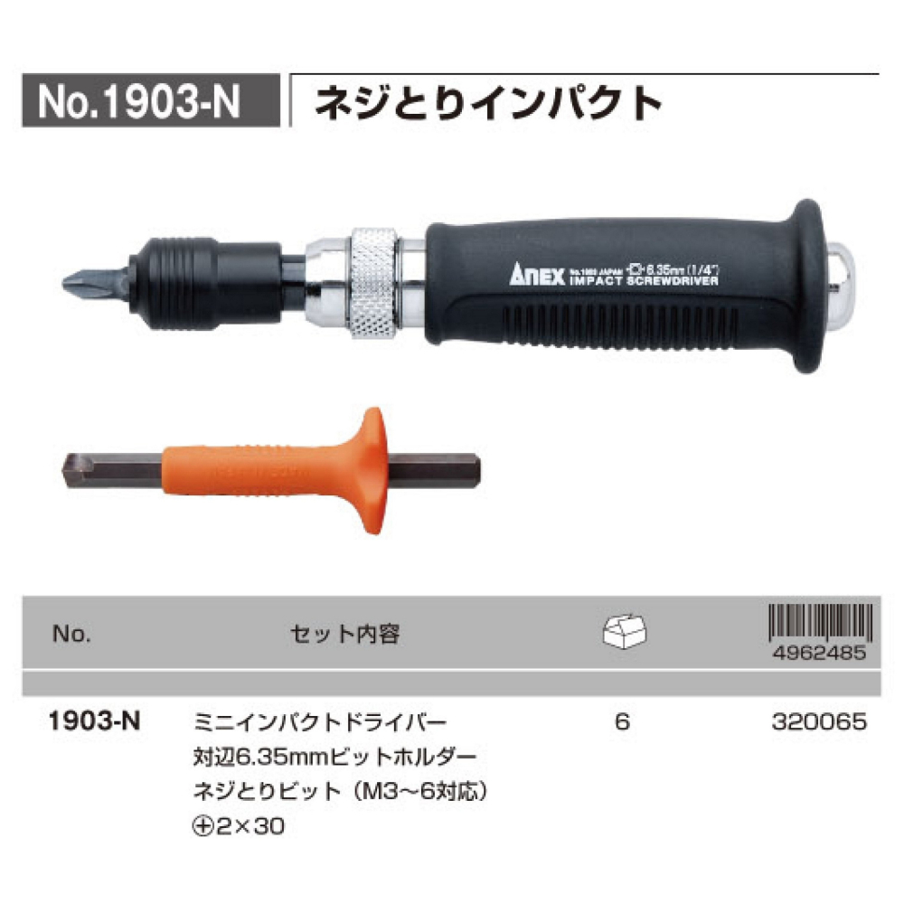 日本 ANEX 兼古製作所 打擊起子 No.1903-N 螺絲 退牙 滑牙 取出器 AK-22N 螺絲拔取器 1903N-細節圖3