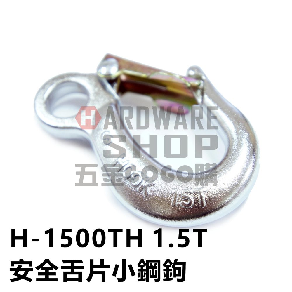 H-1500TH 1.5T 附安全舌片 小鋼鉤 尖尾鈎 環眼吊鉤 eye hooks 舌片安全勾-細節圖3