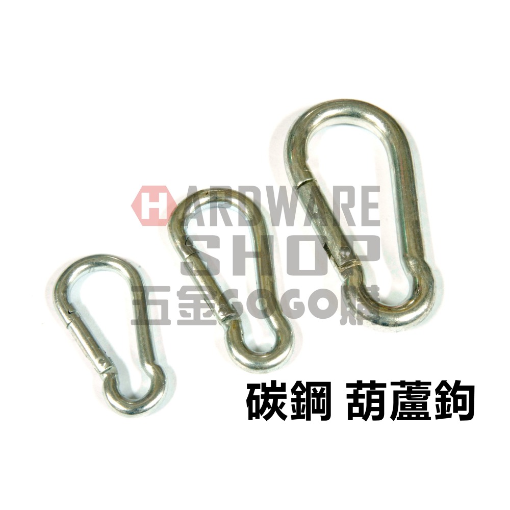 鐵鍊 葫蘆鉤 快扣 登山鉤 快速 掛鉤 6mm 1/4＂ 鍍鋅 碳鋼 材質 另有 快接環-細節圖3