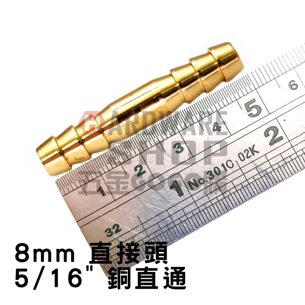 5/16＂ 銅直通 8mm 膠管插心 高壓管直接頭 50L-細節圖2