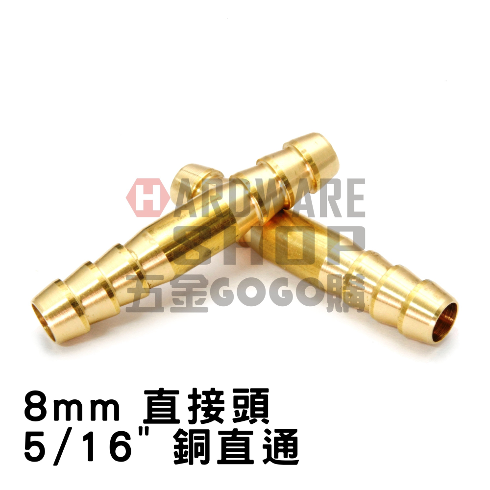 5/16＂ 銅直通 8mm 膠管插心 高壓管直接頭 50L-細節圖3