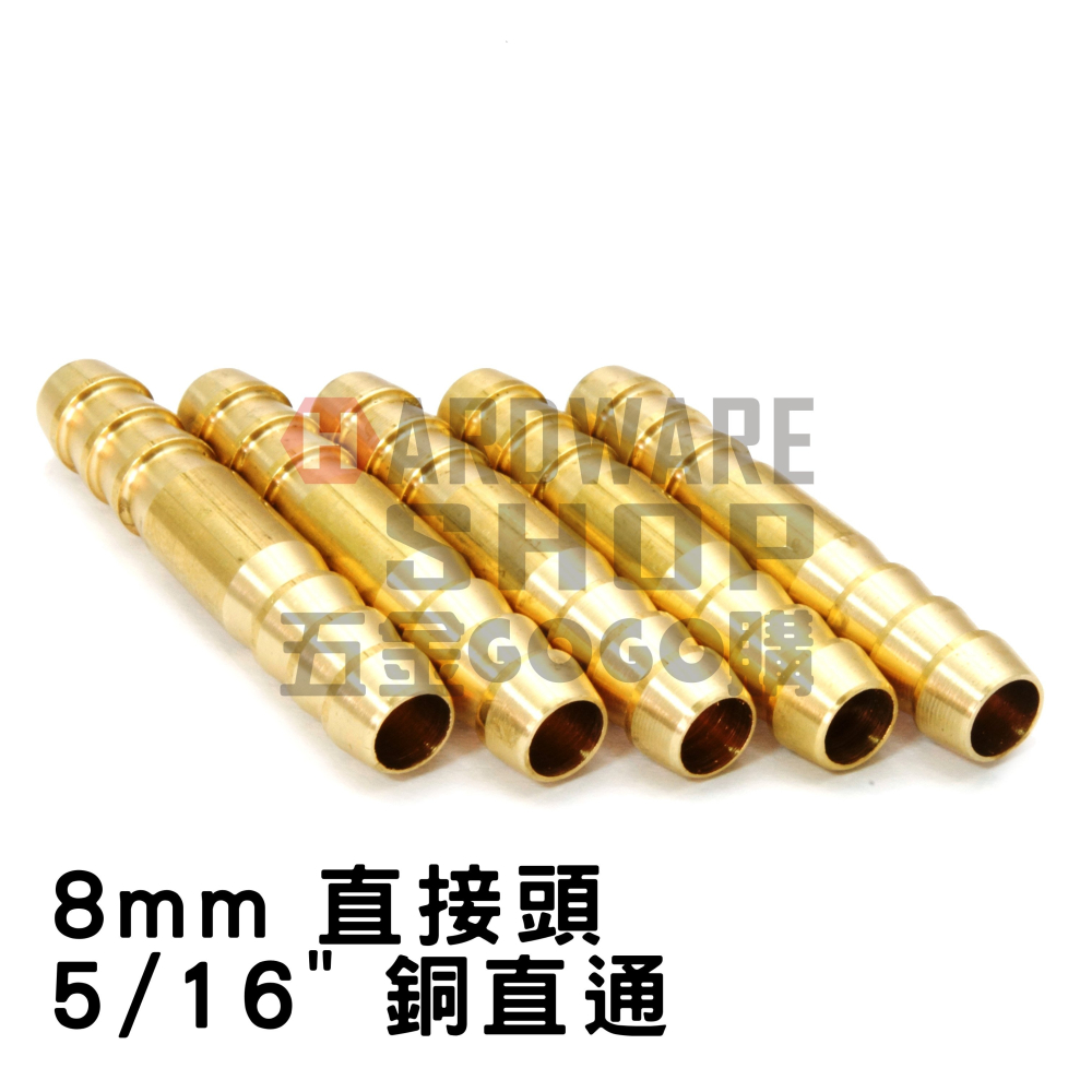 5/16＂ 銅直通 8mm 膠管插心 高壓管直接頭 50L-細節圖4