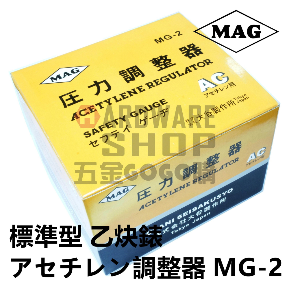 MAG アセチレン調整器 標準型 乙炔錶 MG-2 アセチレン用 AC 乙炔表-細節圖3