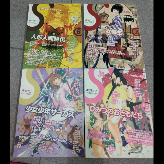 絕版日文二手插畫雜誌 季刊S送SS 插畫王牌作家 2003創刊開始1-14(但是無3)-細節圖3
