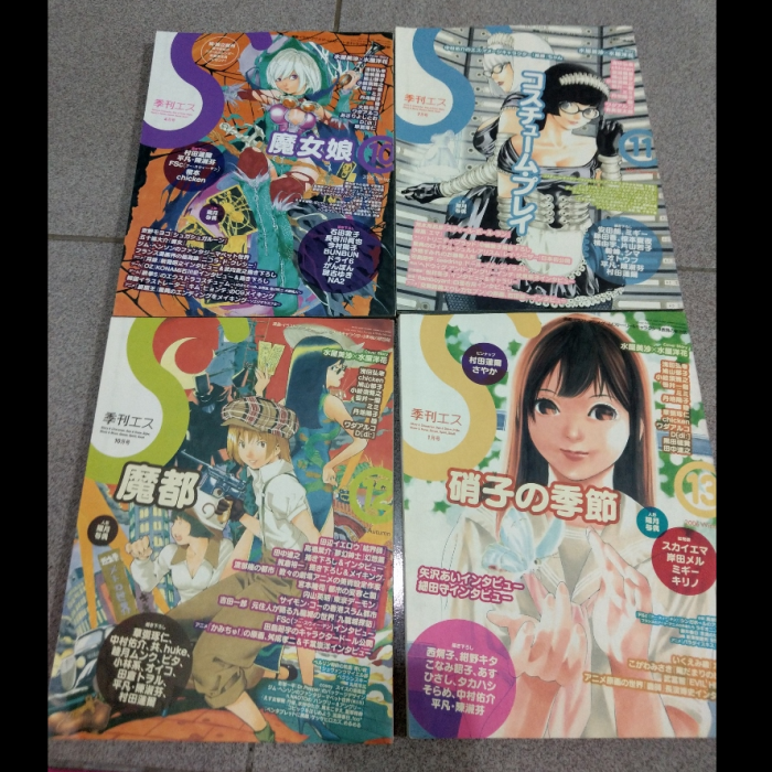 絕版日文二手插畫雜誌 季刊S送SS 插畫王牌作家 2003創刊開始1-14(但是無3)-細節圖4