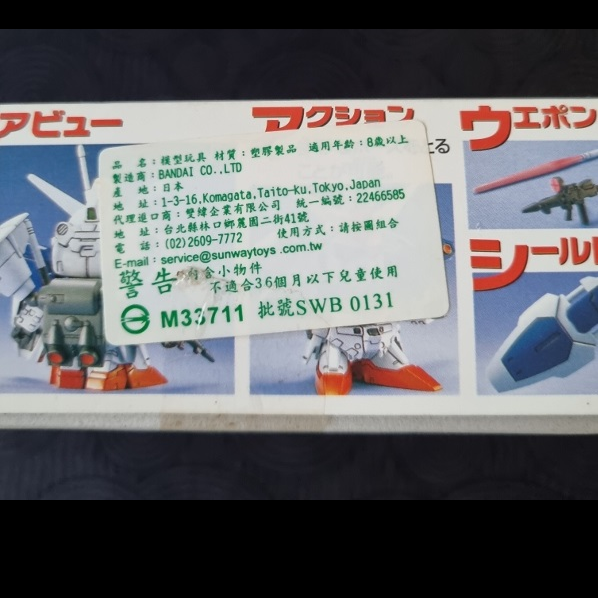 SD鋼彈G世代-0 Gundam RX-78 GP02A BANDAI BB戰士模型-細節圖2