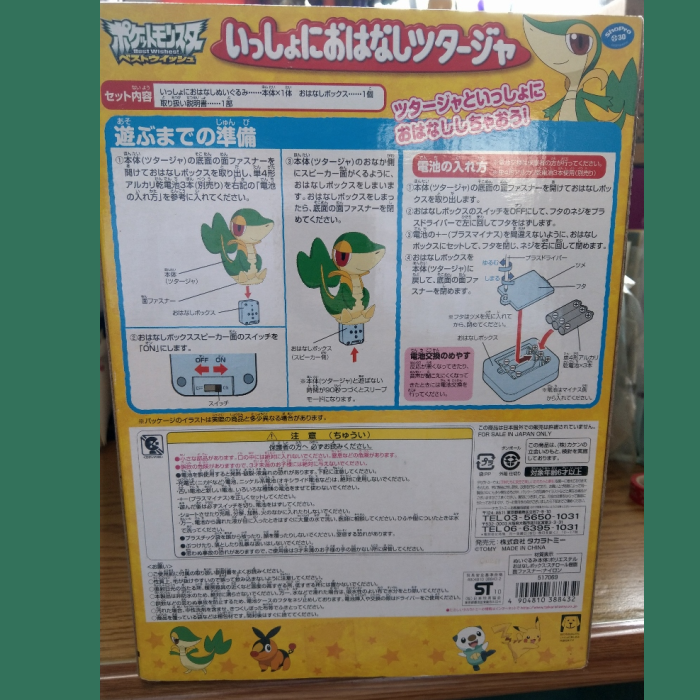 精靈寶可夢神奇寶貝口袋怪物 說話玩具 藤藤蛇-細節圖3